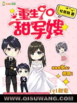 重生90撩男神小说