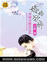 婚婚欲醉：拒嫁冷酷BOSS小说