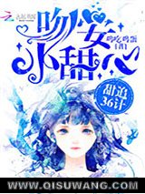 甜追36计：吻安，小甜心小说