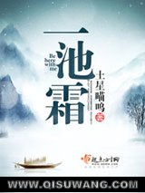 一池霜小说