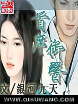 首席御医小说