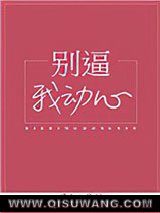 别逼我动心小说