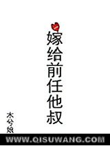 嫁给前任他叔小说