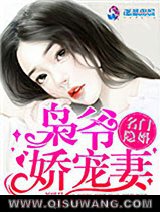 名门隐婚：枭爷娇宠妻小说
