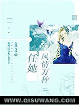 任她风情万种[娱乐圈]小说