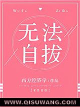 无法自拔小说
