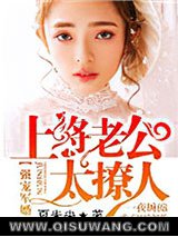 强宠军婚：上将老公太撩人小说