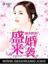 雍少撩妻盛婚来袭小说