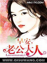 早安，老公大人小说