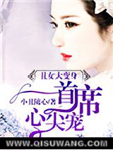 丑女变身：无心首席心尖宠小说