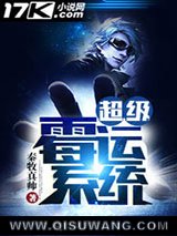 超级霉运系统小说