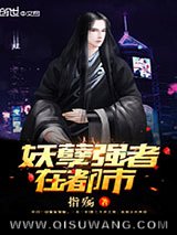 都市妖孽武神小说