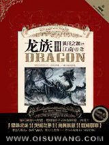 龙族3·黑月之潮(下)小说