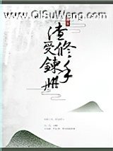 渣受修炼手册[快穿]小说