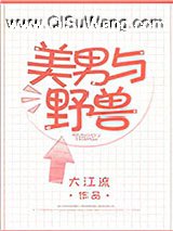 美男与野兽小说