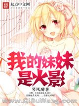 我的妹妹是火影小说