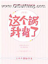 这个锅我背了！[快穿]小说
