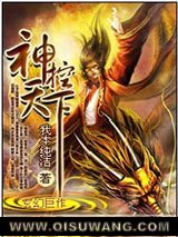 神控天下小说