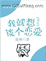 我就想谈个恋爱[重生]小说