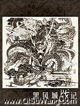 黑风城战记小说