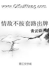 情敌不按套路出牌小说