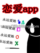 恋爱app之姑娘快赏口血呗(GL)小说