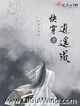 快穿之逍遥道小说