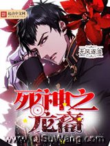 死神之龙裔小说
