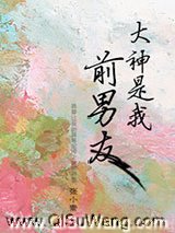 大神是我前男友小说