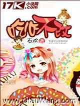 吃心不改小说