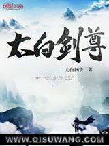 太白剑尊小说