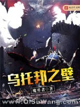 乌托邦之壁小说