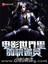 电影世界里的快递员小说