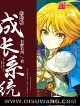 盘龙之成长系统小说