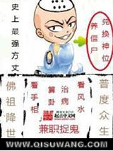 史上最强方丈小说