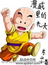 美漫里的光头小说