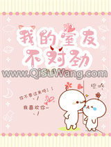 我的室友不对劲(GL)小说