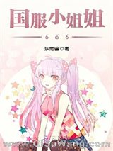 国服男神娶回家小说