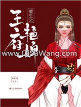 重生之王府艳婢小说