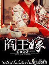 阎王嫁小说