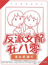 反派女配在八零小说