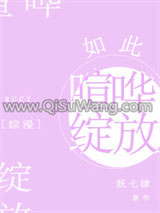 [综漫]如此喧哗绽放小说