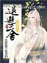 主角令人退避三舍小说