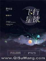 飞行星球小说