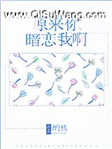 原来你暗恋我啊小说