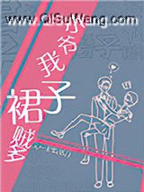 小爷我裙子贼多小说