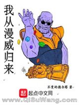 从美漫开始毁灭世界小说