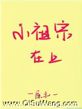 小祖宗在上小说