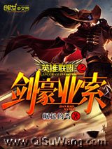 英雄联盟之剑豪亚索小说