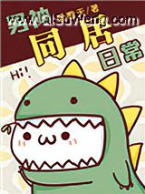 男神同居日常小说
